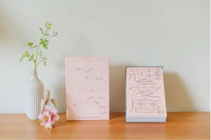 也許這本日曆可以讓人感受到戀愛的感覺？！