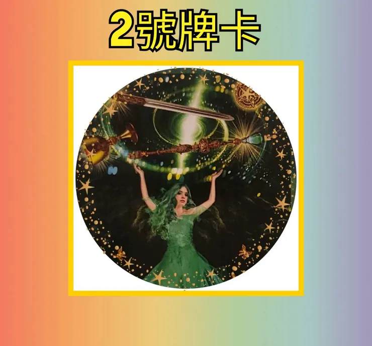 2號牌卡