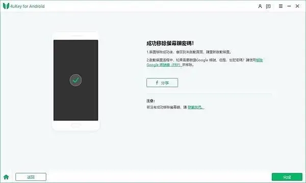 手機忘記 PIN碼解除步驟5