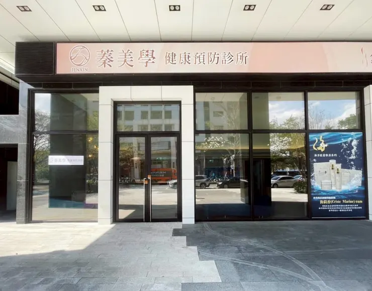 圖說：蓁美學健康預防診所為桃竹苗美業生態圈中的專業支援角色之一。（圖／窈窕佳人）