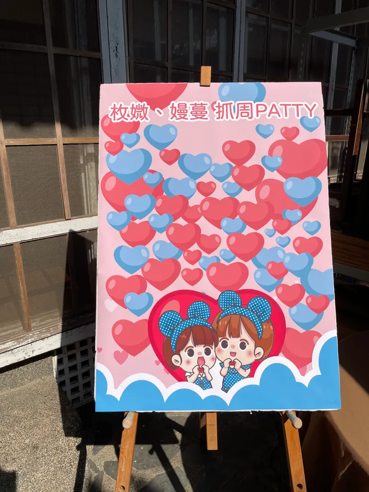 專屬媺嫚姐妹的簽名板