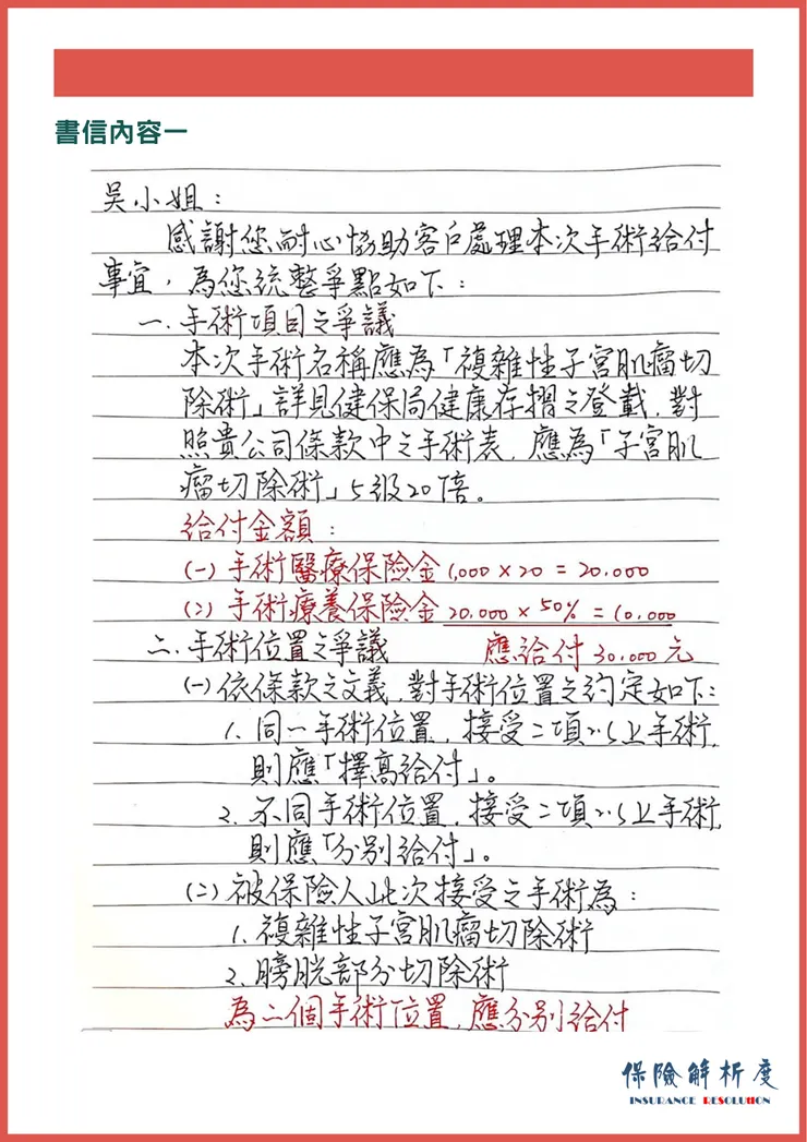 子宮肌瘤手術理賠