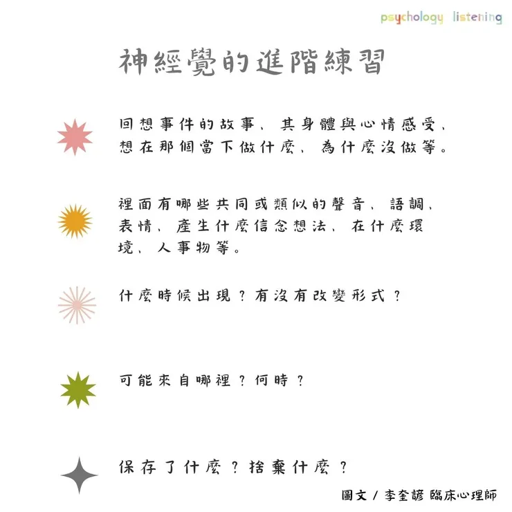 神經覺基礎練習圖 ／ 李奎諺臨床心理師