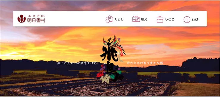 圖片來源：明日香村官網