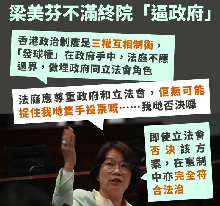 梁美芬不滿終院「逼政府」 稱否決同性伴侶登記制也「符合法治」