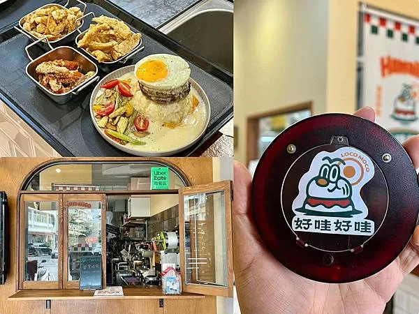 +（高雄漢堡）好哇好哇美式餐館～純正夏威夷漢堡飯、酥脆卡滋經