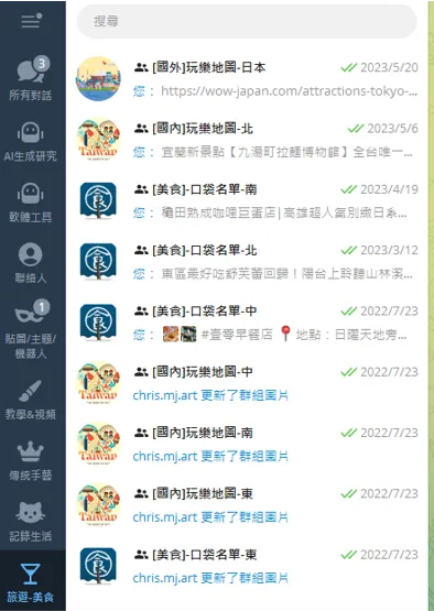 @建立群組、頻道與資料夾分頁， 建構自己的行動資料庫，更可透過TG機器人 ，進行群組、頻道的管理。