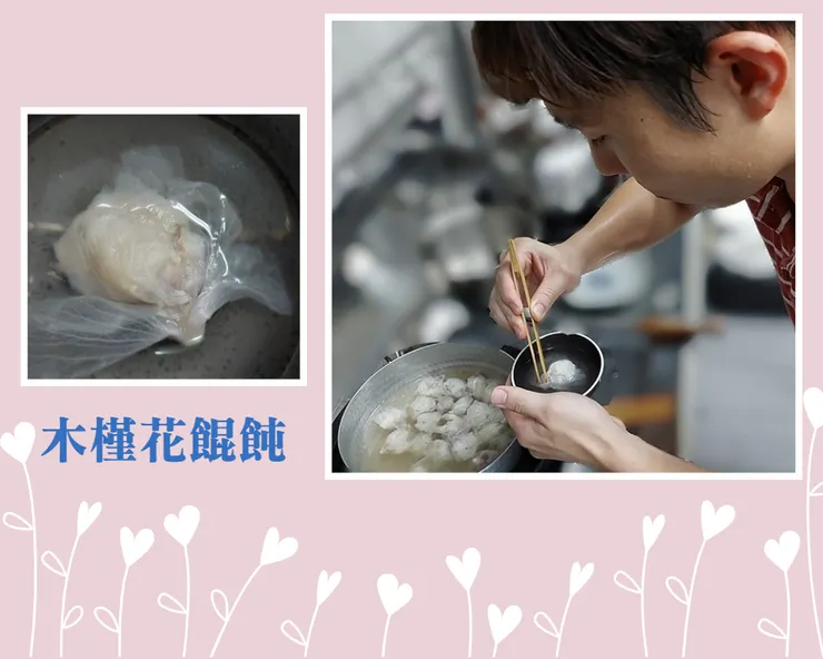 2022年在彭園人文會館辦「古饌花食話風雅」的文人宴，一位學習懷石料理的職人，用小鑷子幫我們的木槿花餛飩「開花」