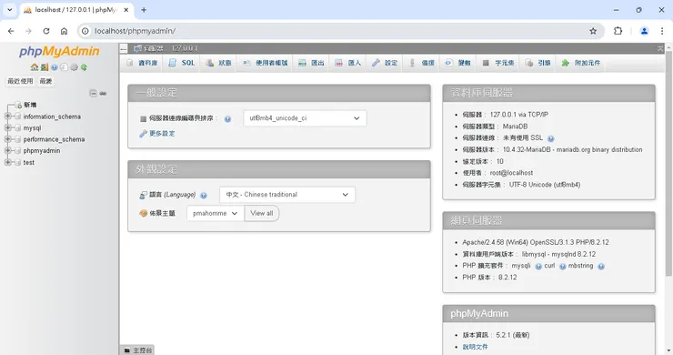 phpMyAdmin 5.2.16版本，因為預設為本機連線，所以這裡可以直接看到資料庫內容。
