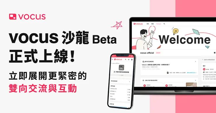 vocus｜新世代的創作平台