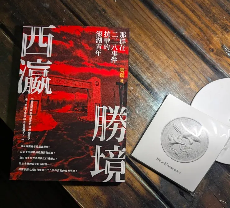 《西瀛勝境》與百合胸章