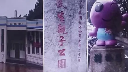 [新北旅遊]崑崙公園、民生親子公園，橫跨樹林與板橋二個行政區