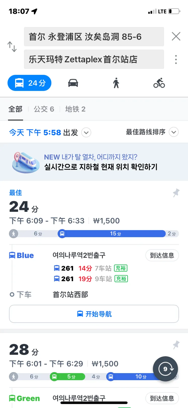 搭261回首爾車站。