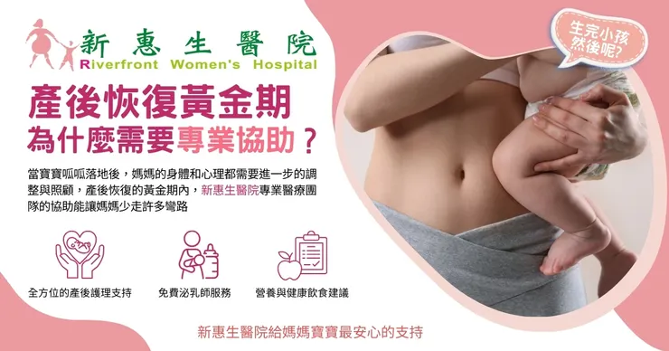 新惠生醫院提供最專業的協助