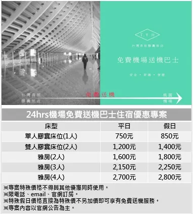 台灣青旅膠囊旅店