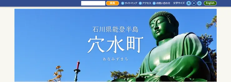 圖片來源：穴水町官網