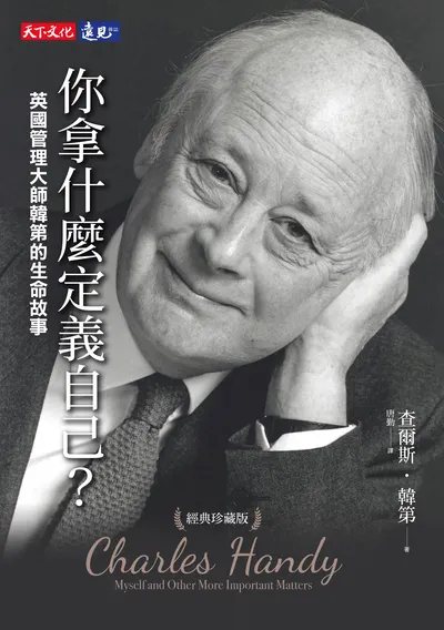 我喜歡這本書到買了兩本！點擊連結購買《我拿什麼定義自己》有現金回饋💰