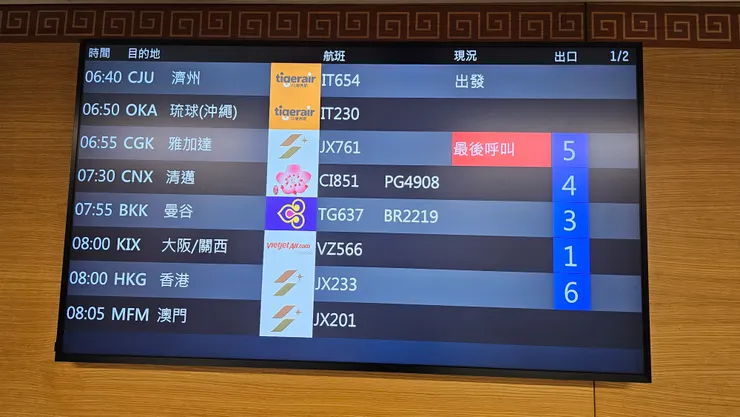 我們的JX201班機登車門資訊還沒出來!