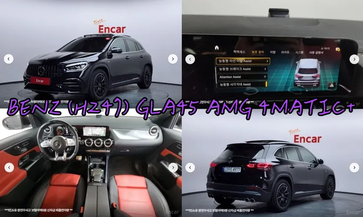 韓規BENZ (H247) GLA45 AMG 4MATIC+外匯車。代辦賓士 (H247) GLA45 AMG 4MATIC+韓規外匯車車源分享。