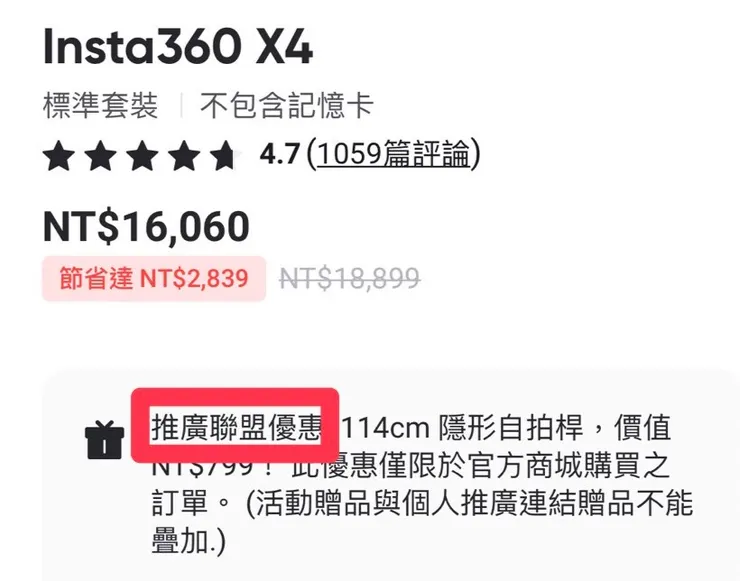 Insta360優惠碼【INR12FD】使用方法