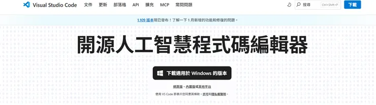 圖一  VS CODE下載畫面