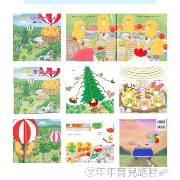 工藤紀子-小雞逛遊樂園