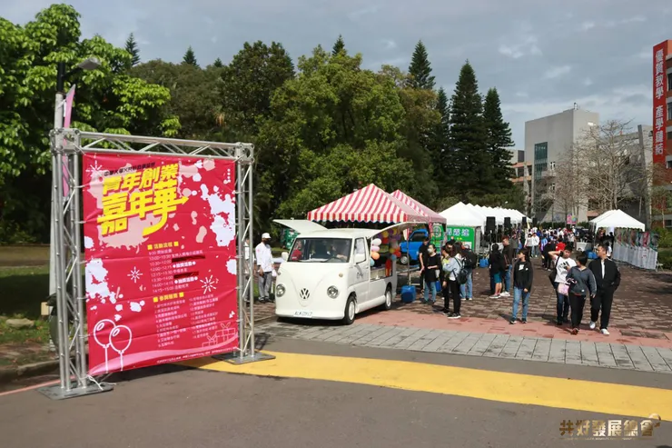 圖／與在地學府合作，舉辦青年創業嘉年華活動