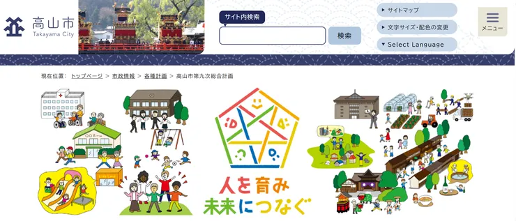 圖片來源:高山市官網