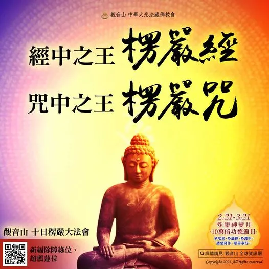現代修行人必修神咒〈楞嚴咒心〉｜〈楞嚴咒心〉梵文怎麼念？｜楞嚴咒心功德利益｜楞嚴咒心感應