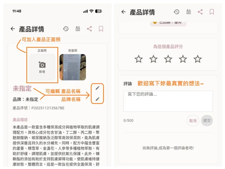 產品編輯&評論