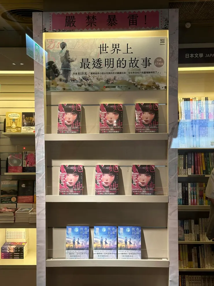 《世界上最透明的故事》書架上的「嚴禁暴雷」提示