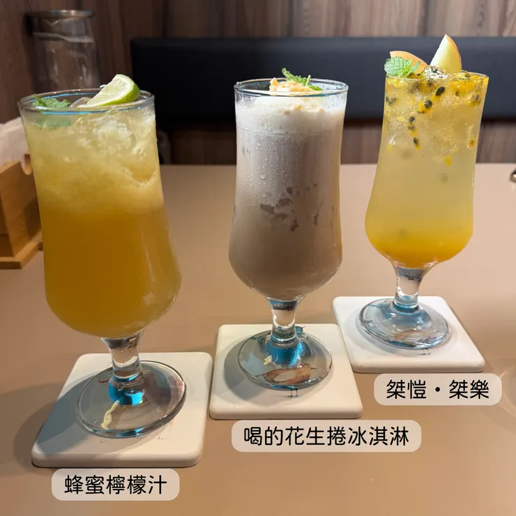 喝的花生捲冰淇淋、桀愷・桀樂、蜂蜜檸檬汁