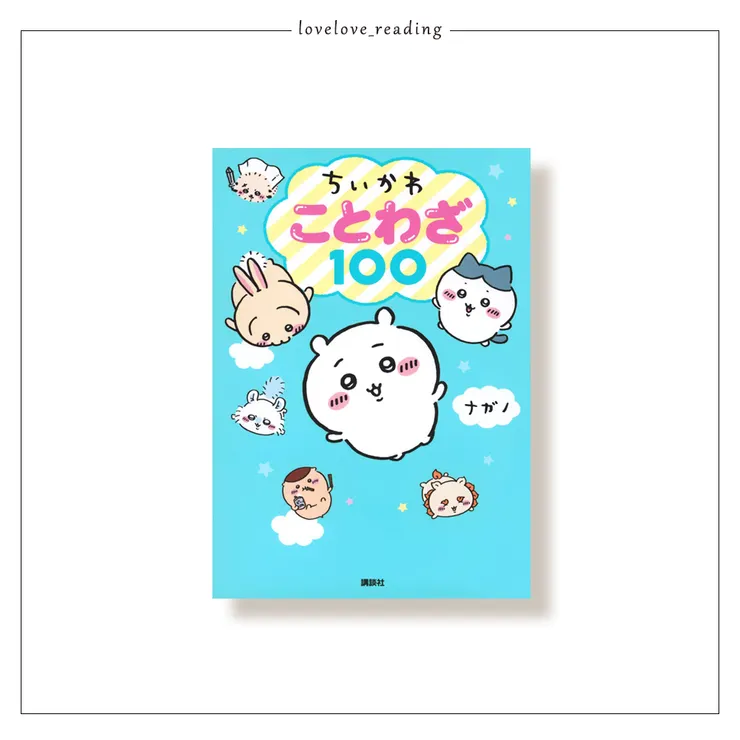 作者｜ナガノ 　出版社｜講談社