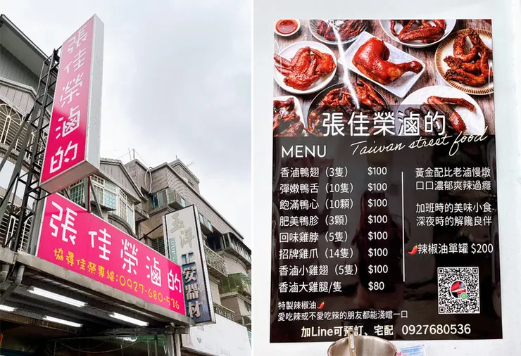 桃園美食必吃滷味【張佳榮滷的】林口龜山超強冷滷