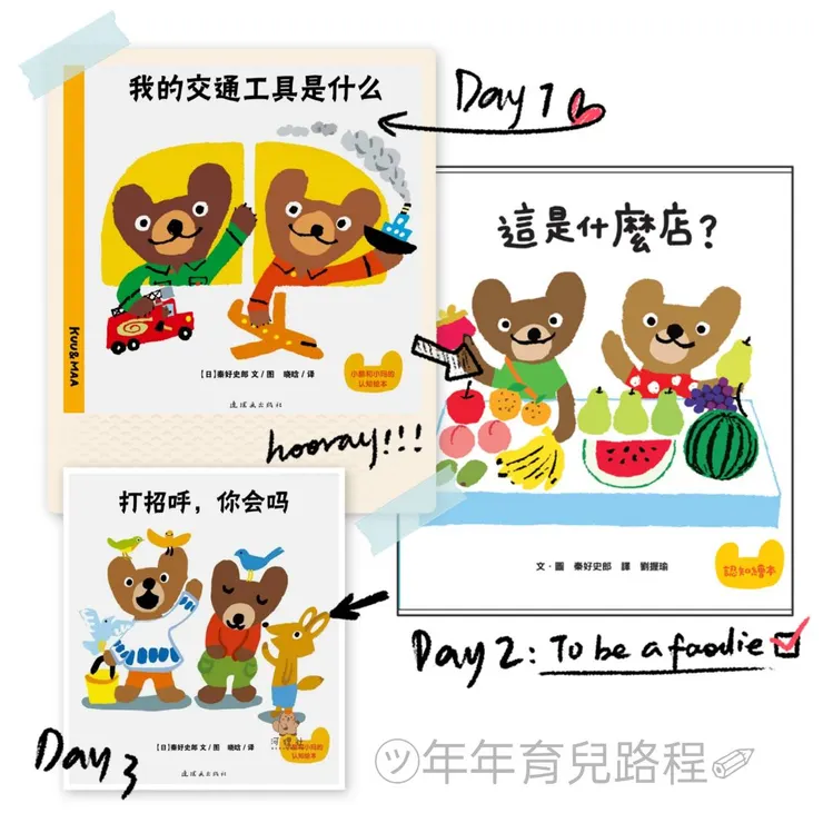 小酷和小瑪的認知繪本2