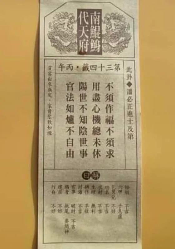 南鯤鯓代天府的國運籤太不妙了(圖/翻攝自網路)