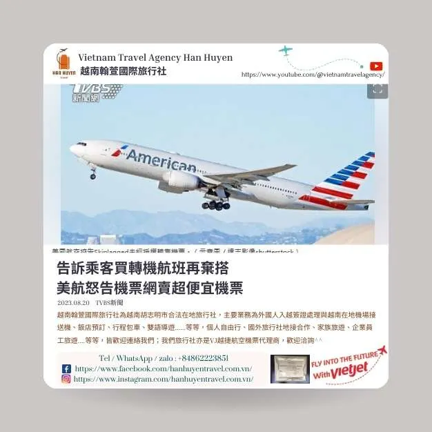 告訴乘客買轉機航班再棄搭 美航怒告機票網賣超便宜機票