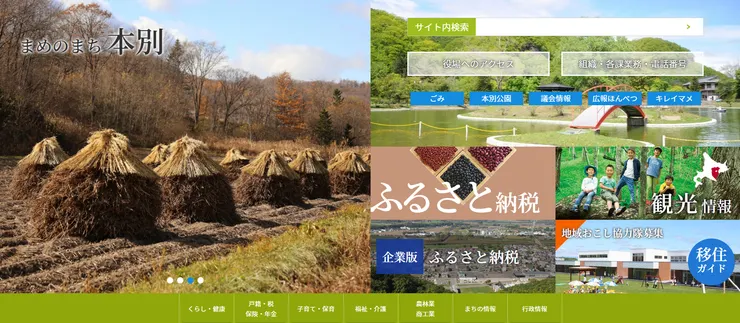 圖片來源：本別町官網