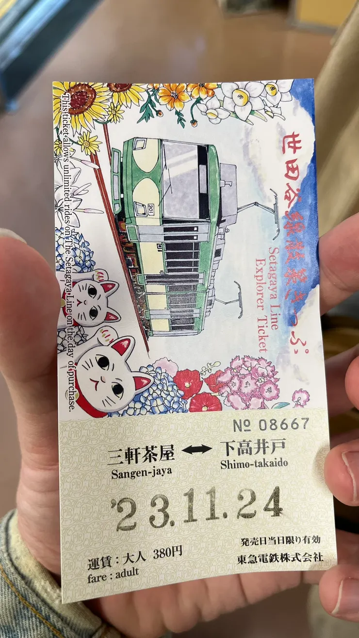 既然要來個半日遊,沒理由不用一日券。