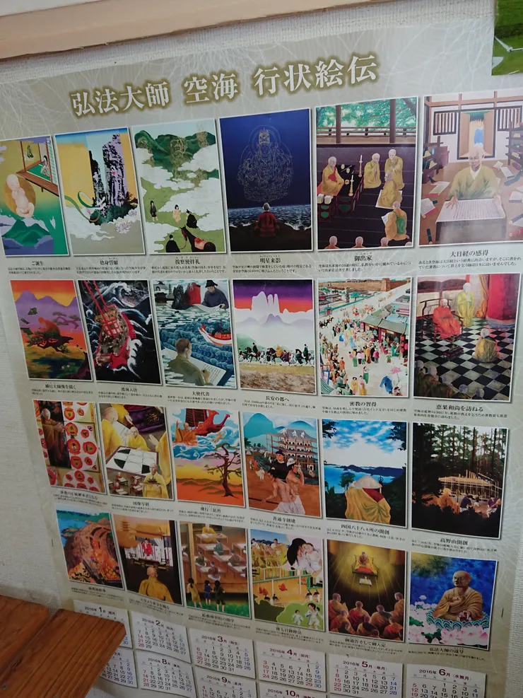 弘法大師事蹟海報