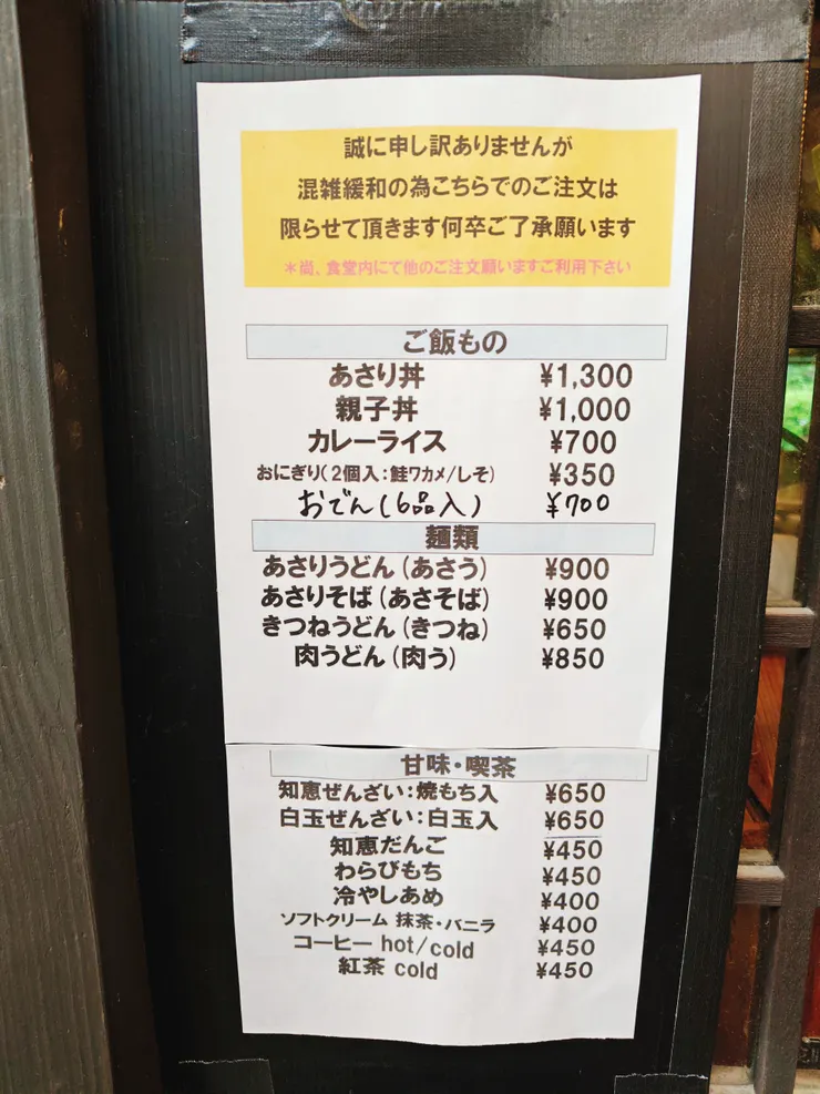 はしだて茶屋MENU