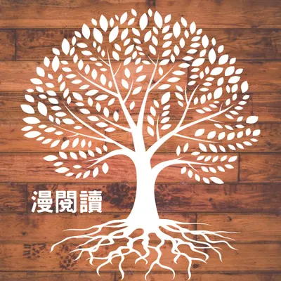 訂閱漫閱讀的電子報