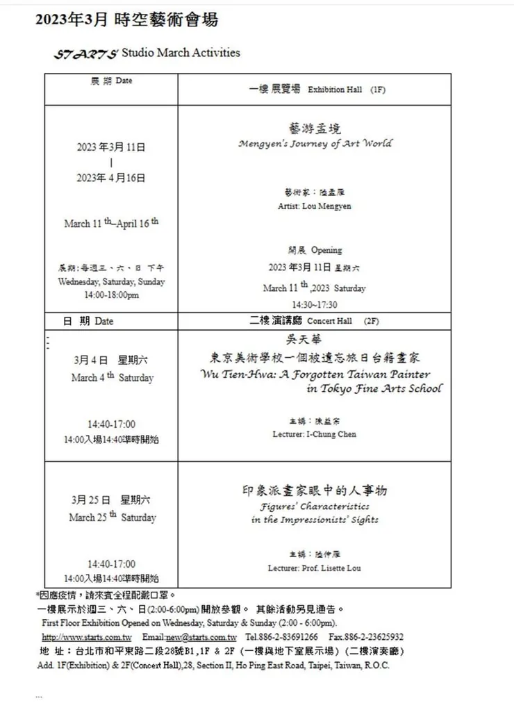 時空藝術會場三月份活動通告