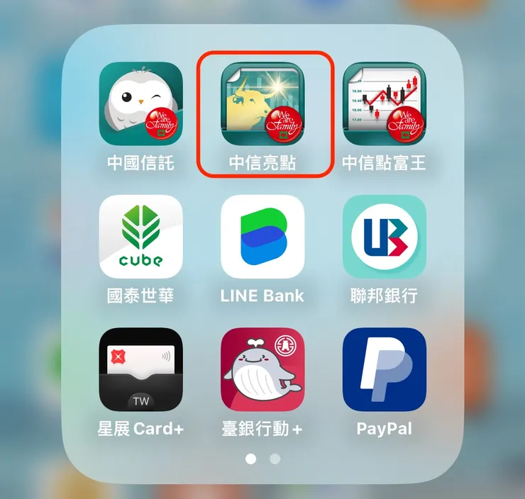 看你開證券戶的銀行是哪一家，選擇那一家的 APP 使用即可