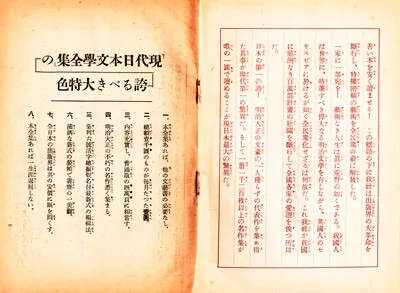 《現代日本文學全集》内容頁（改造社、大正15年）