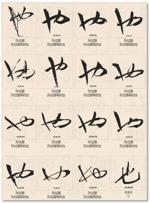 平假名「や」的字源是「也」。