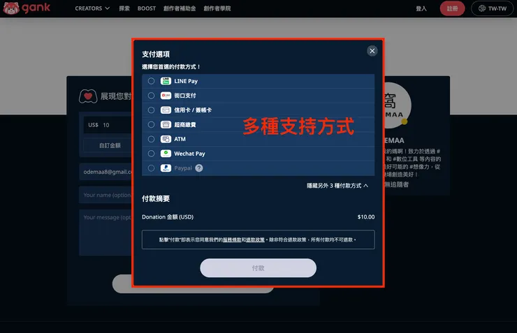 03 Gank 具備的優勢｜① 在地支付及全球支付｜多種支持方式