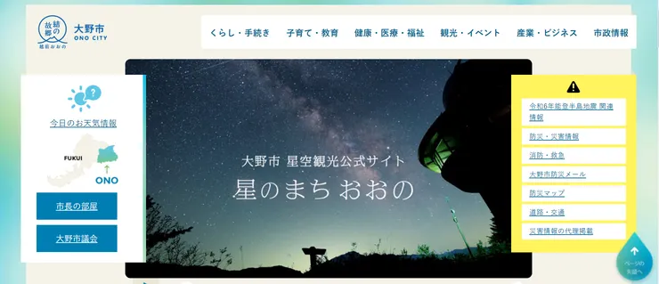 圖片來源:大野市官網