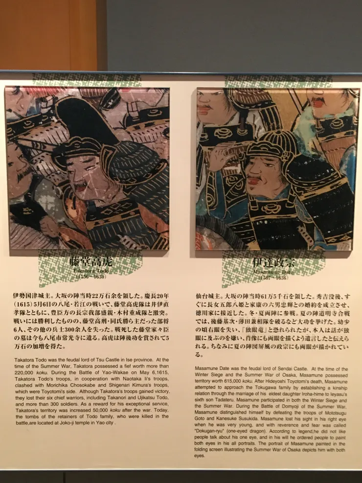 藤糖高虎 伊達正宗