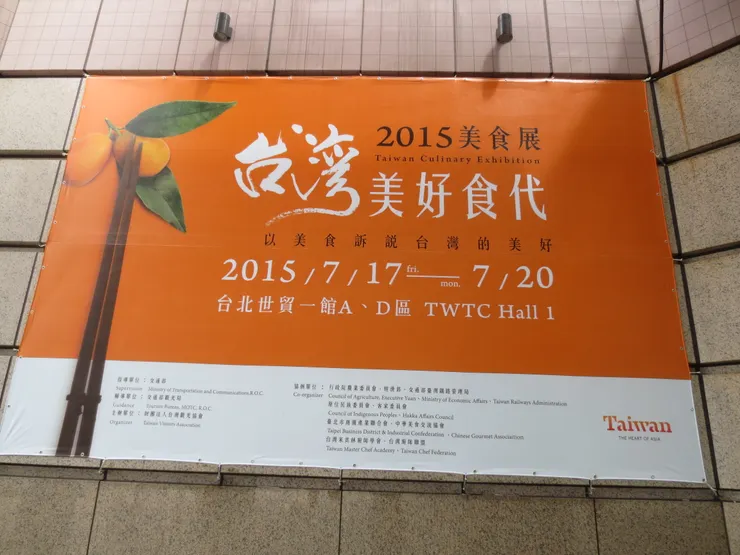 第一屆鐵路便當節就是和台灣美食展一起合辦!地點在世貿一館!